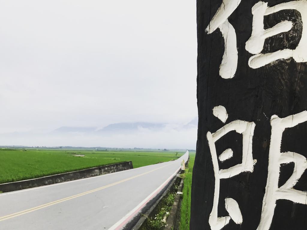 玉蟾園民宿 寵物友善 Yuchanyuan B&B Chishang Luaran gambar